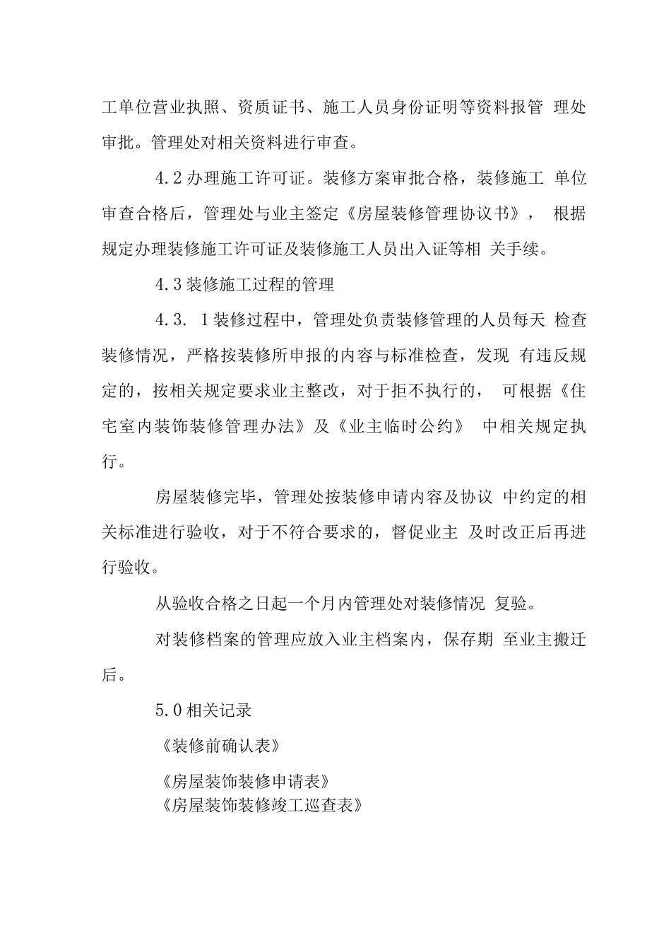 小区装修管理规程_第2页