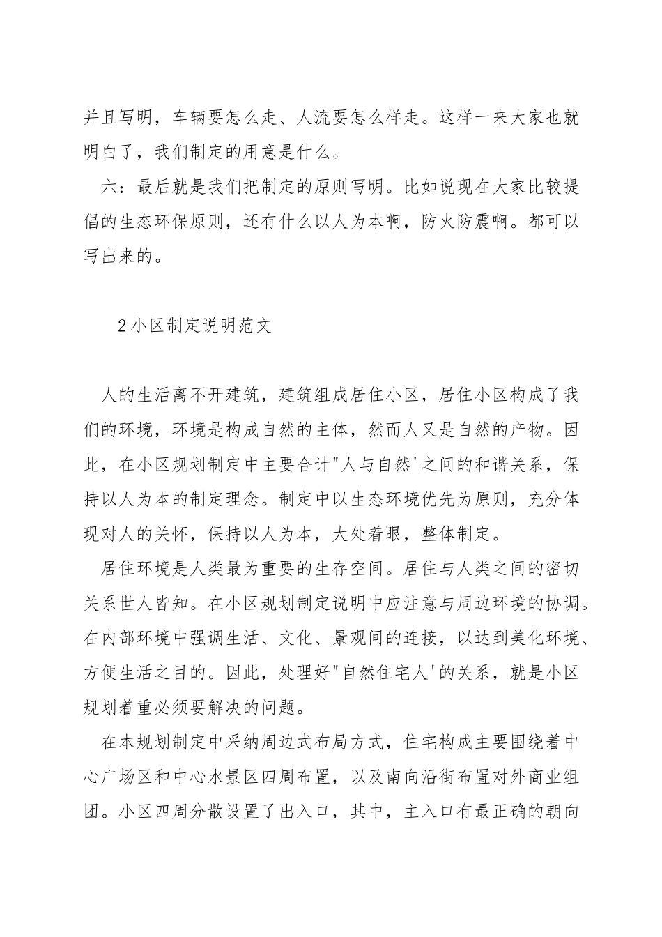 小区设计说明怎么写_第2页