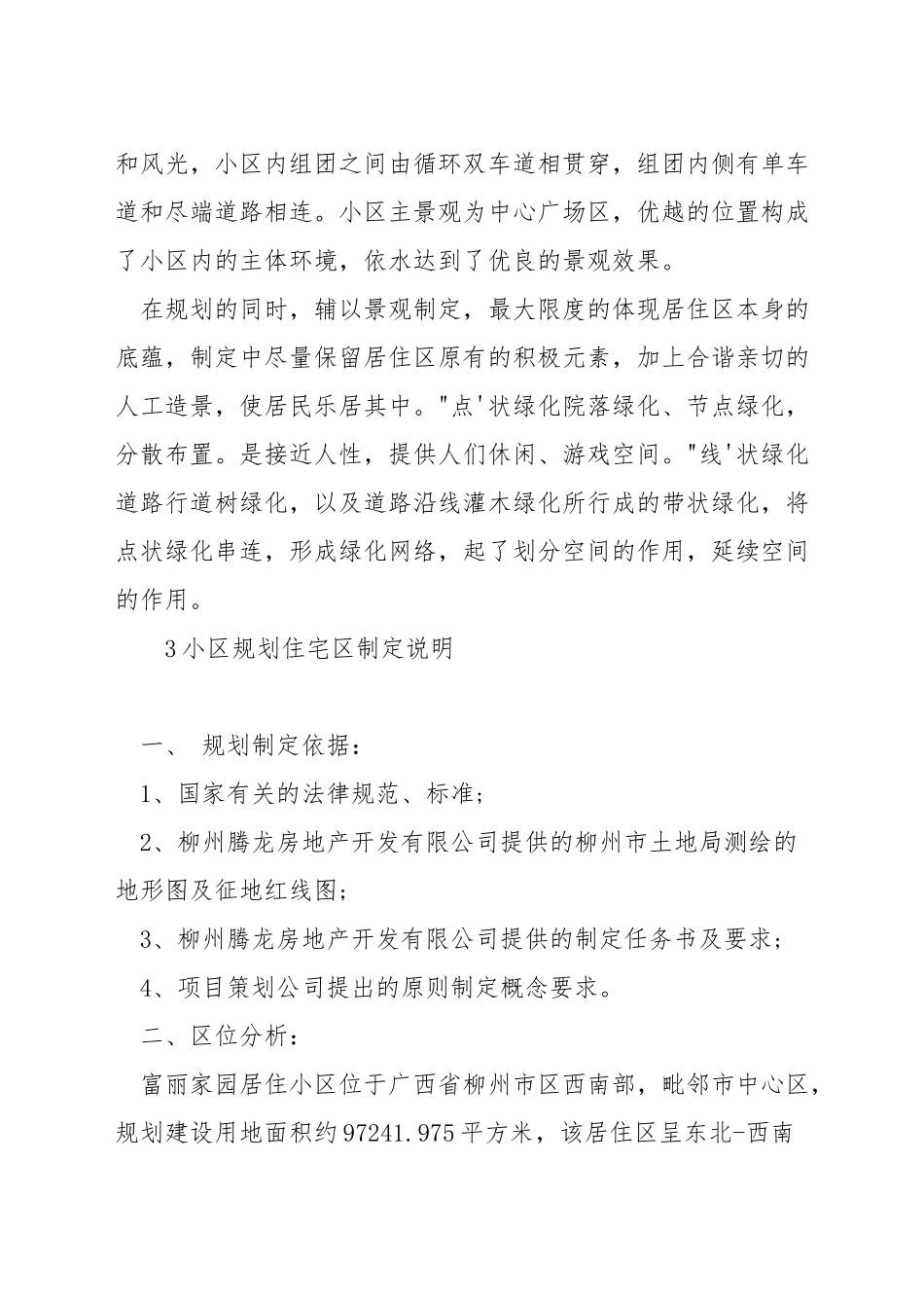 小区设计说明怎么写_第3页