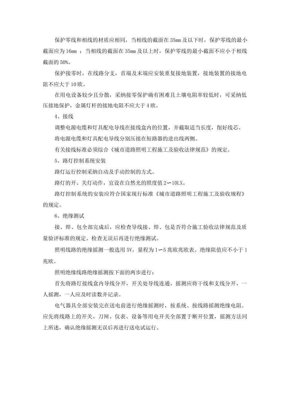 小区路灯施工方案及工艺方法_第2页