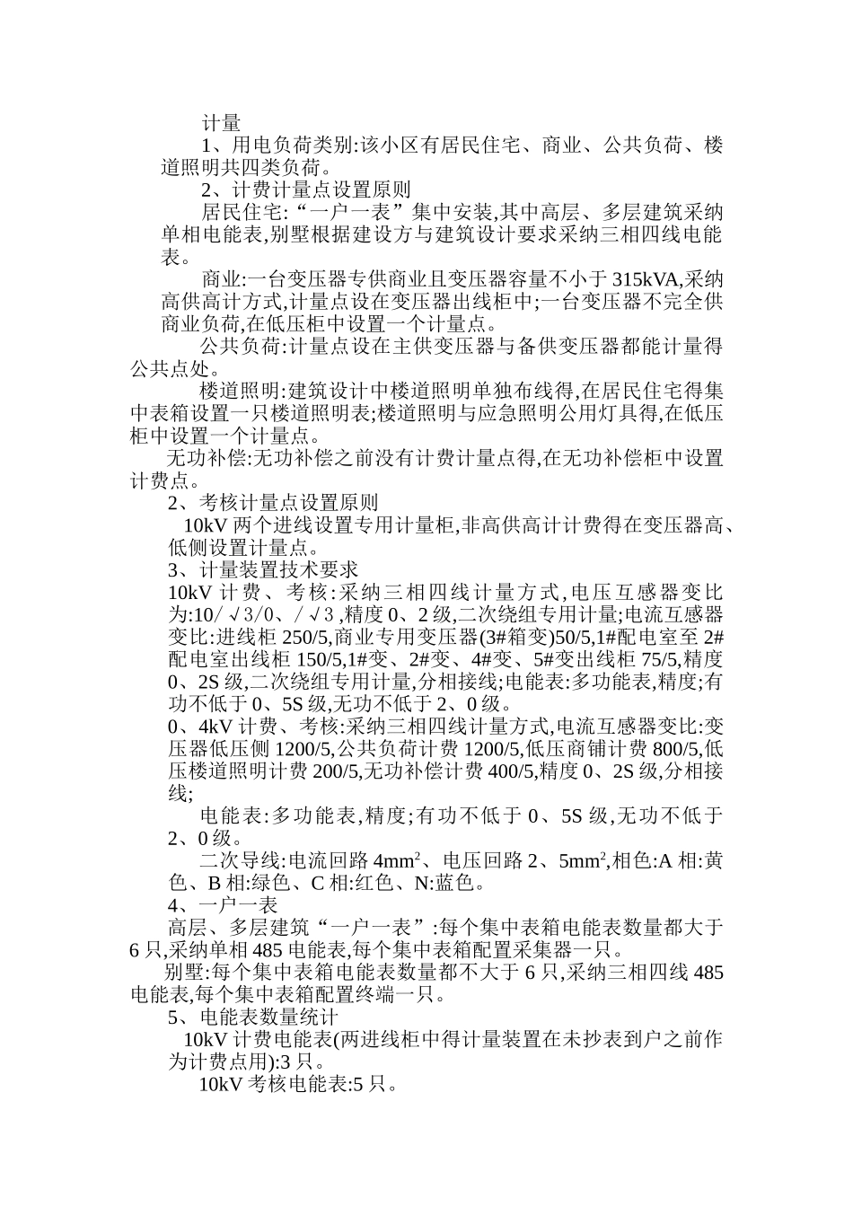 小区负荷构成及等级_第2页