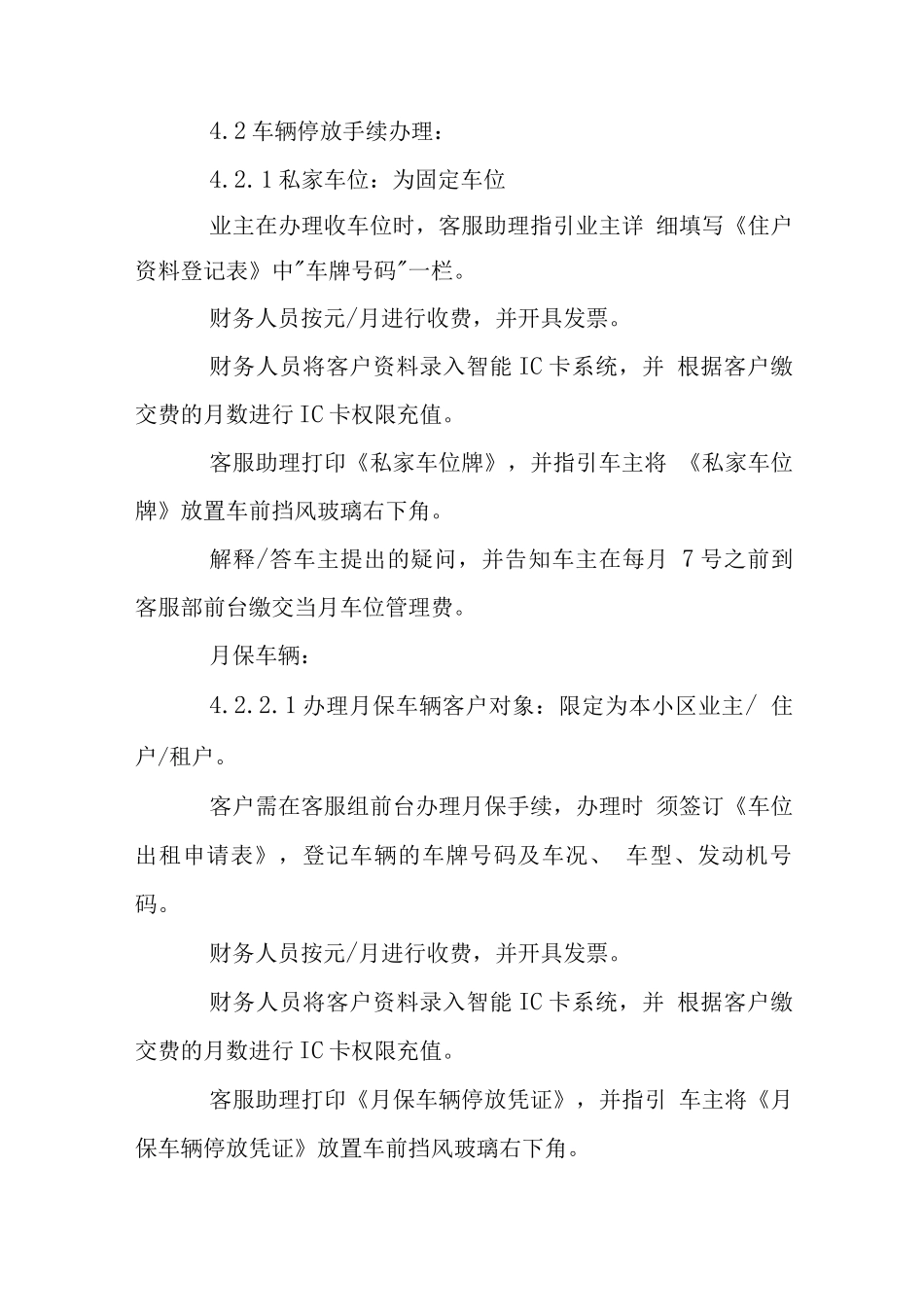 小区车辆管理控制工作程序_第2页