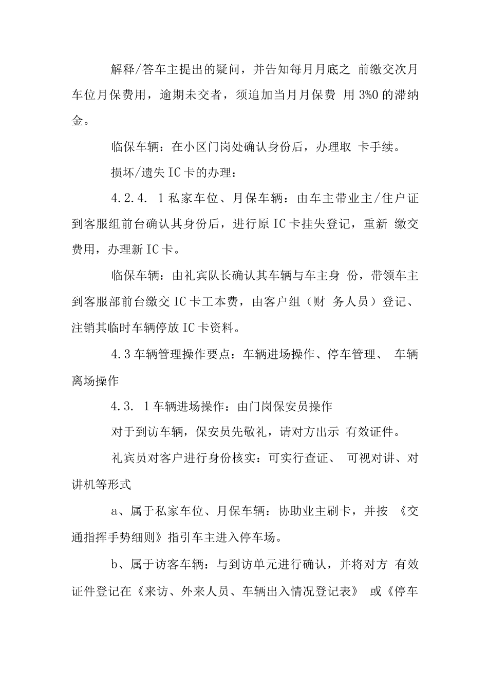 小区车辆管理控制工作程序_第3页