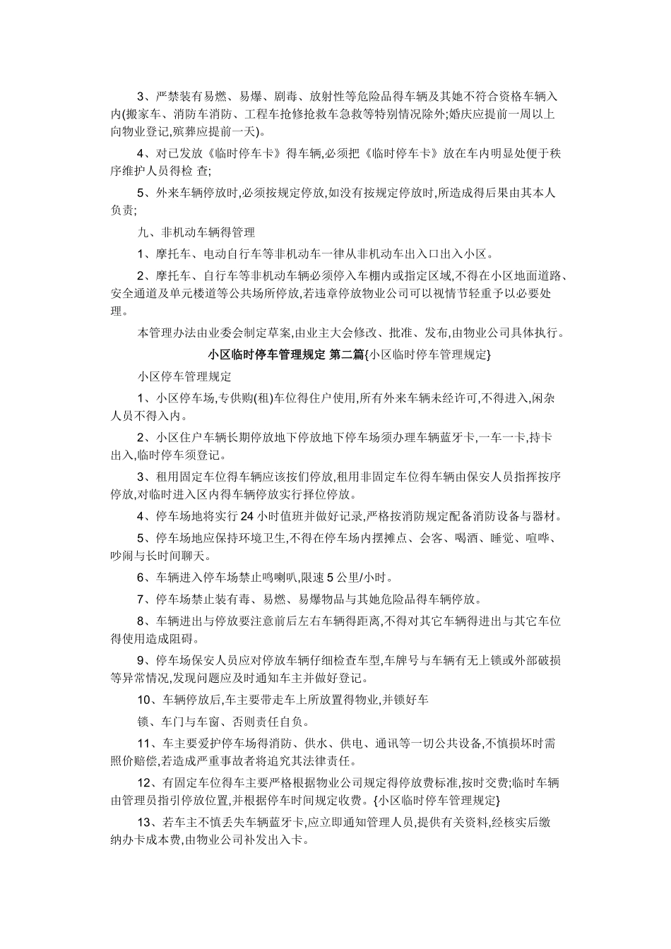小区车辆临时停放管理办法_第2页