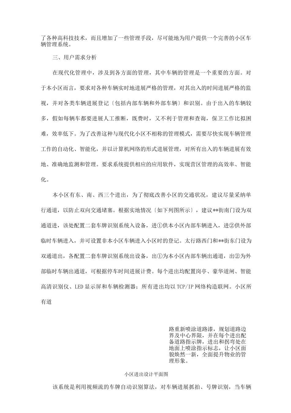 小区车辆智能管理与方案_第2页