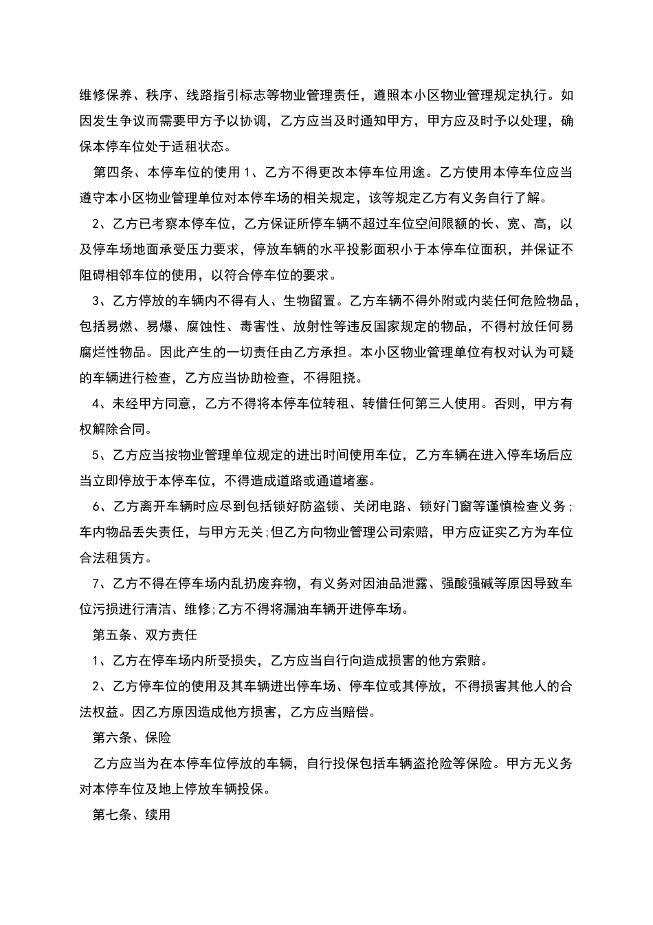 小区车位租赁合同范本_第2页