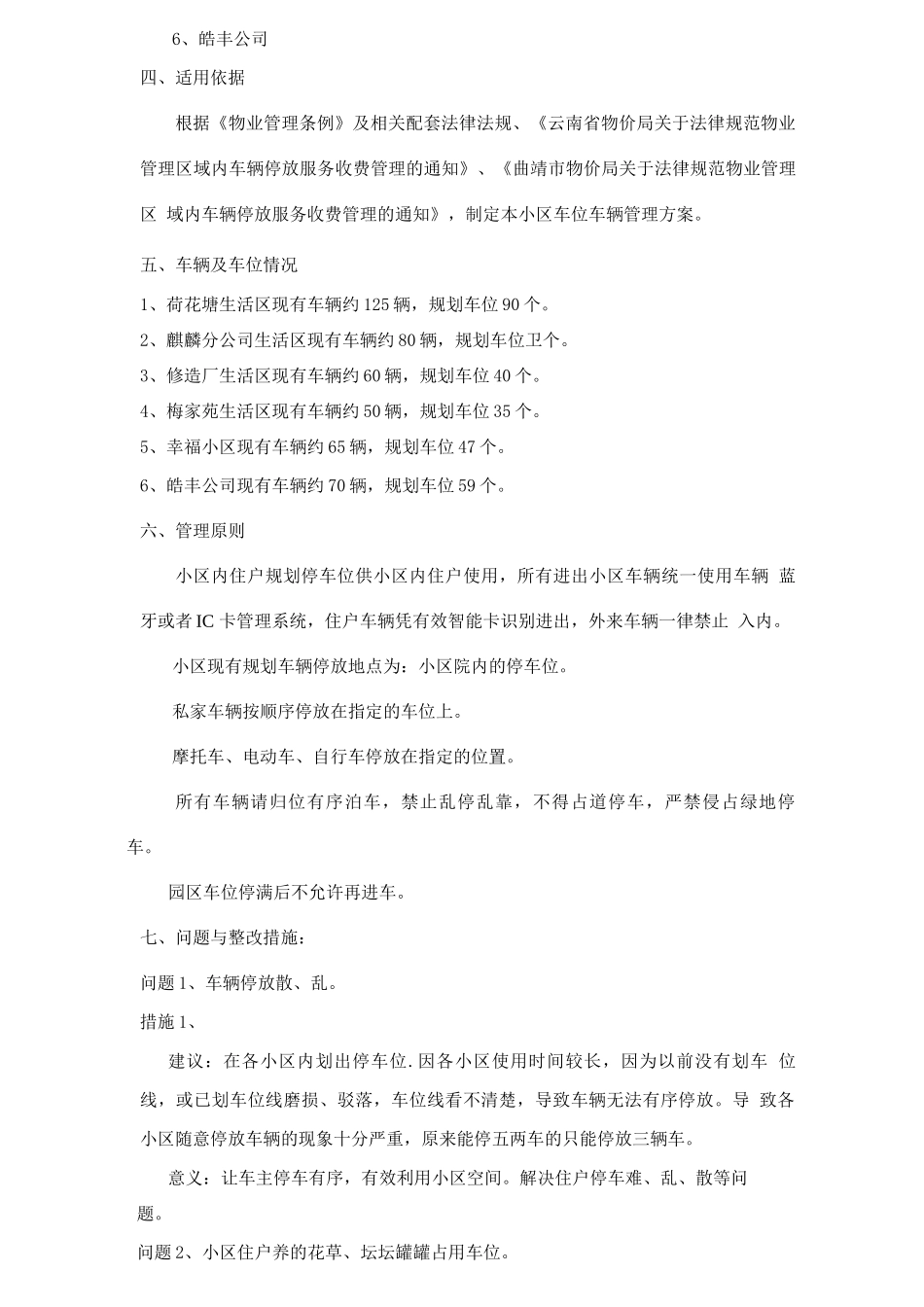 小区车辆规范管理方案_第2页