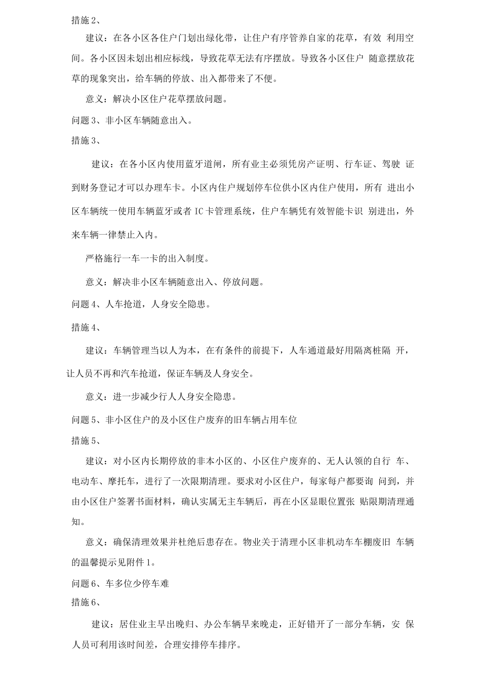 小区车辆规范管理方案_第3页