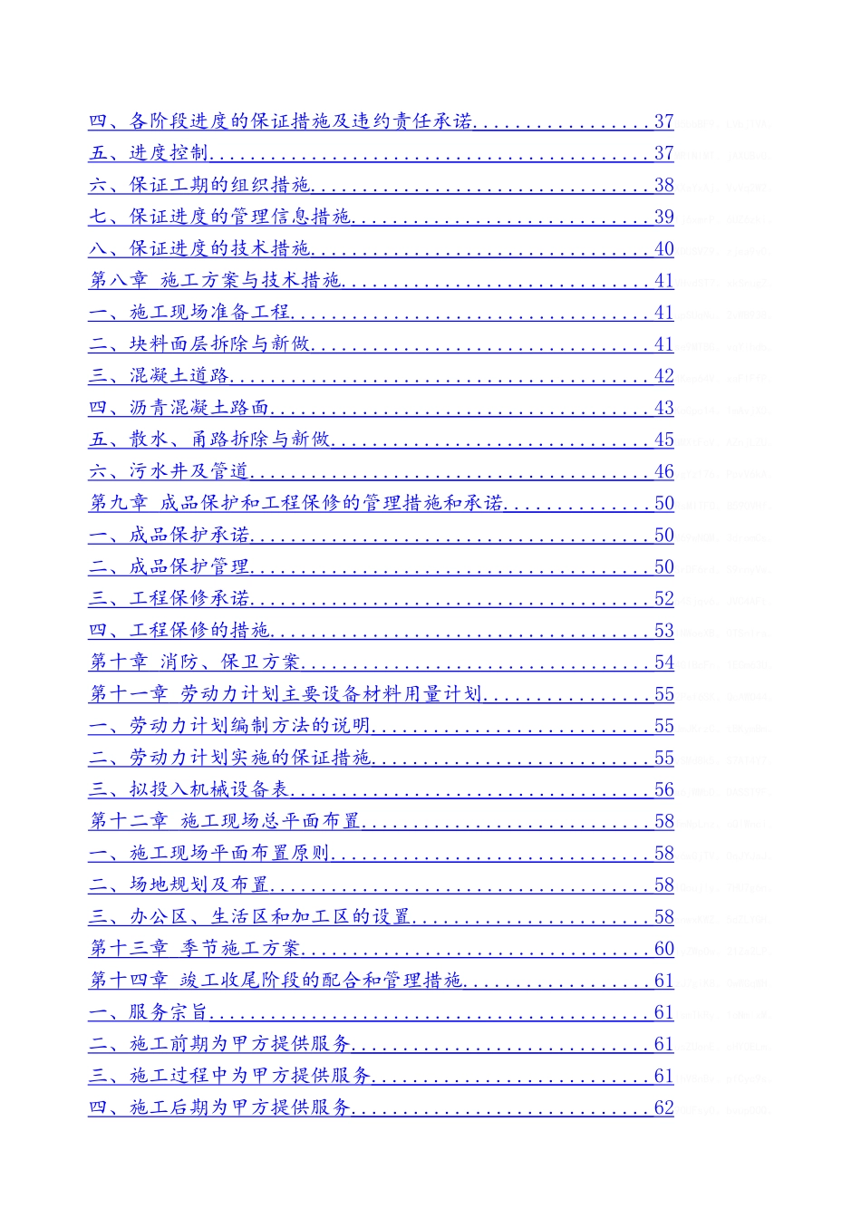 小区道路改造_第2页