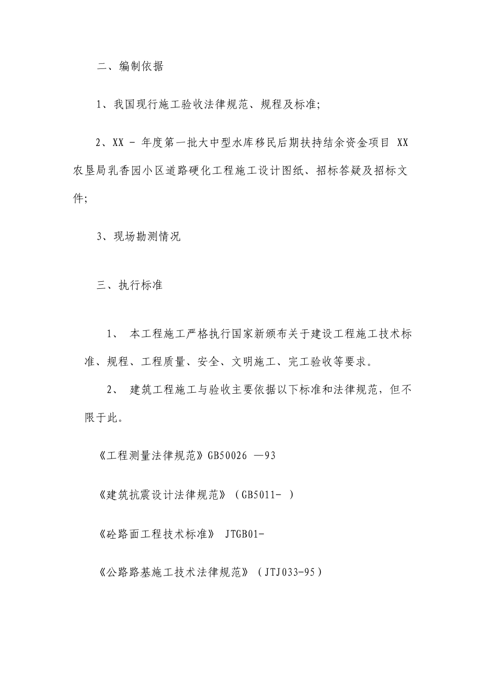 小区道路硬化工程施工组织设计_第2页