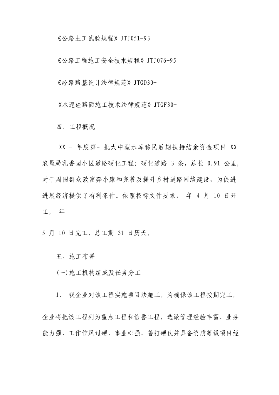 小区道路硬化工程施工组织设计_第3页