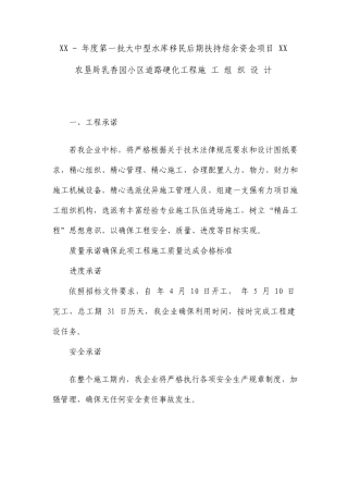小区道路硬化工程施工组织设计