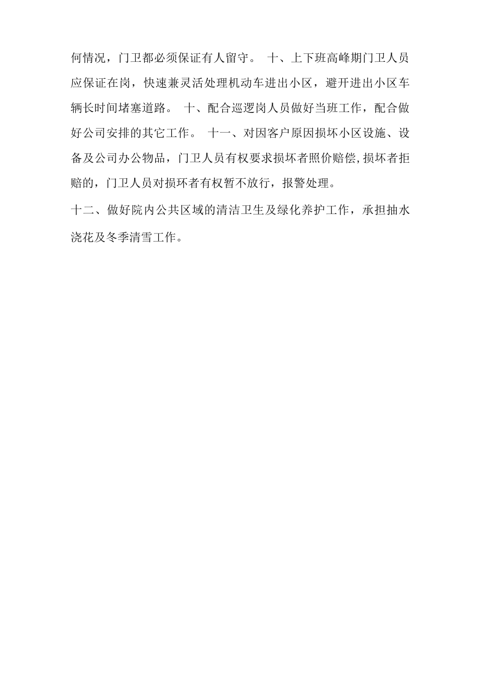 小区门卫管理制度_第2页