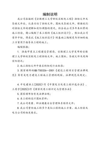 小区配电施工组织设计