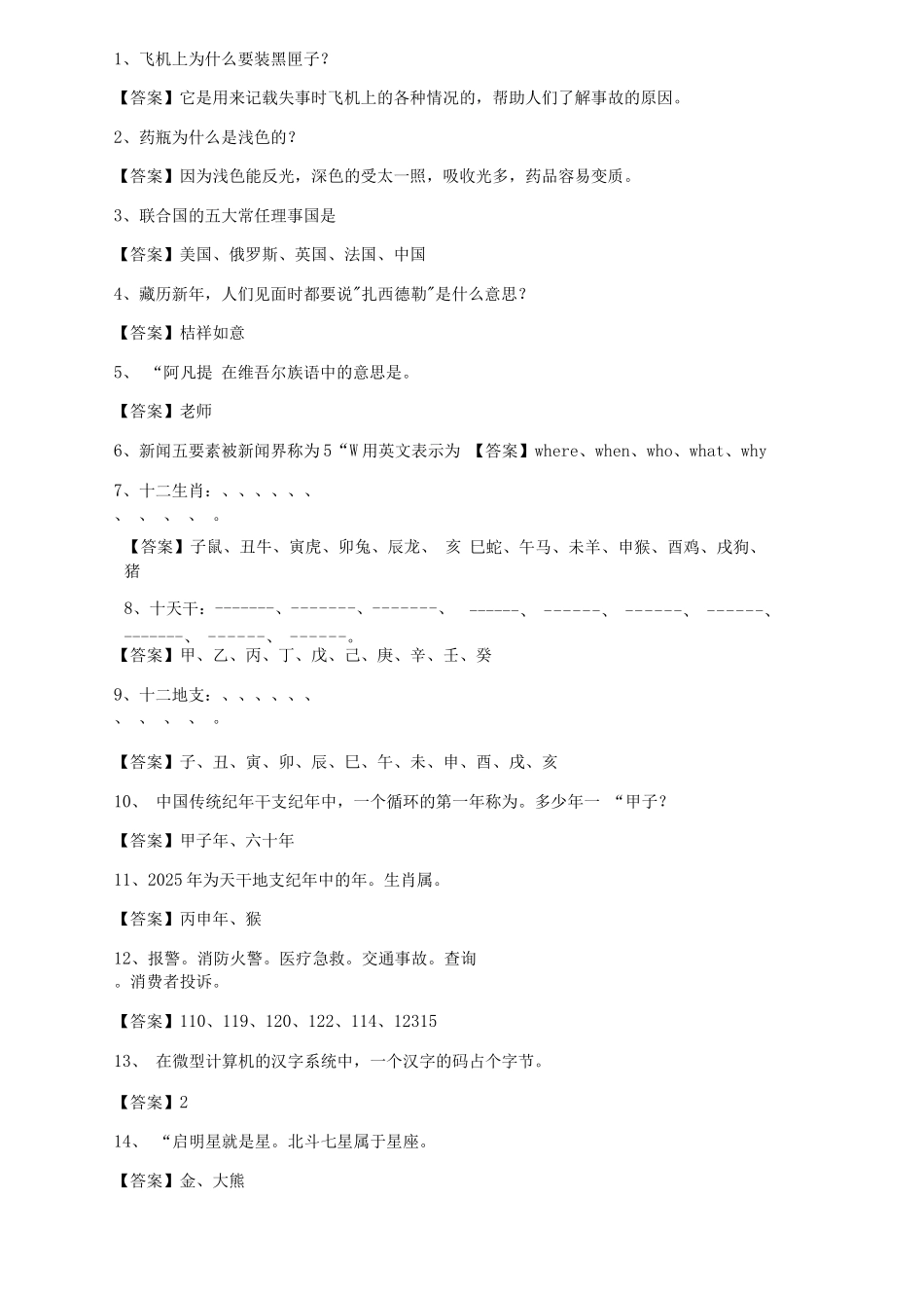 小升初180条科学素养知识_第1页
