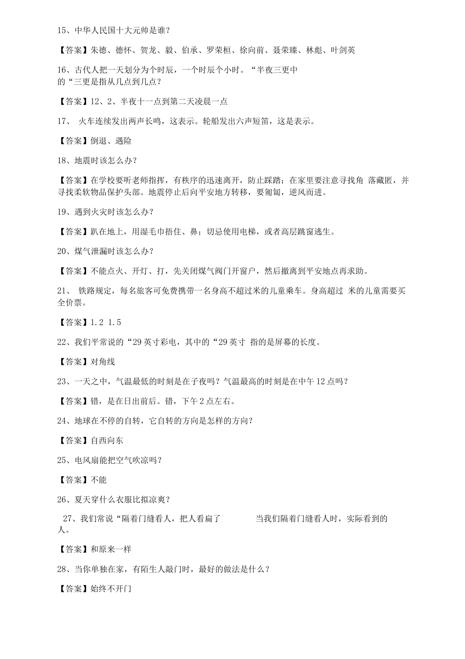 小升初180条科学素养知识_第2页