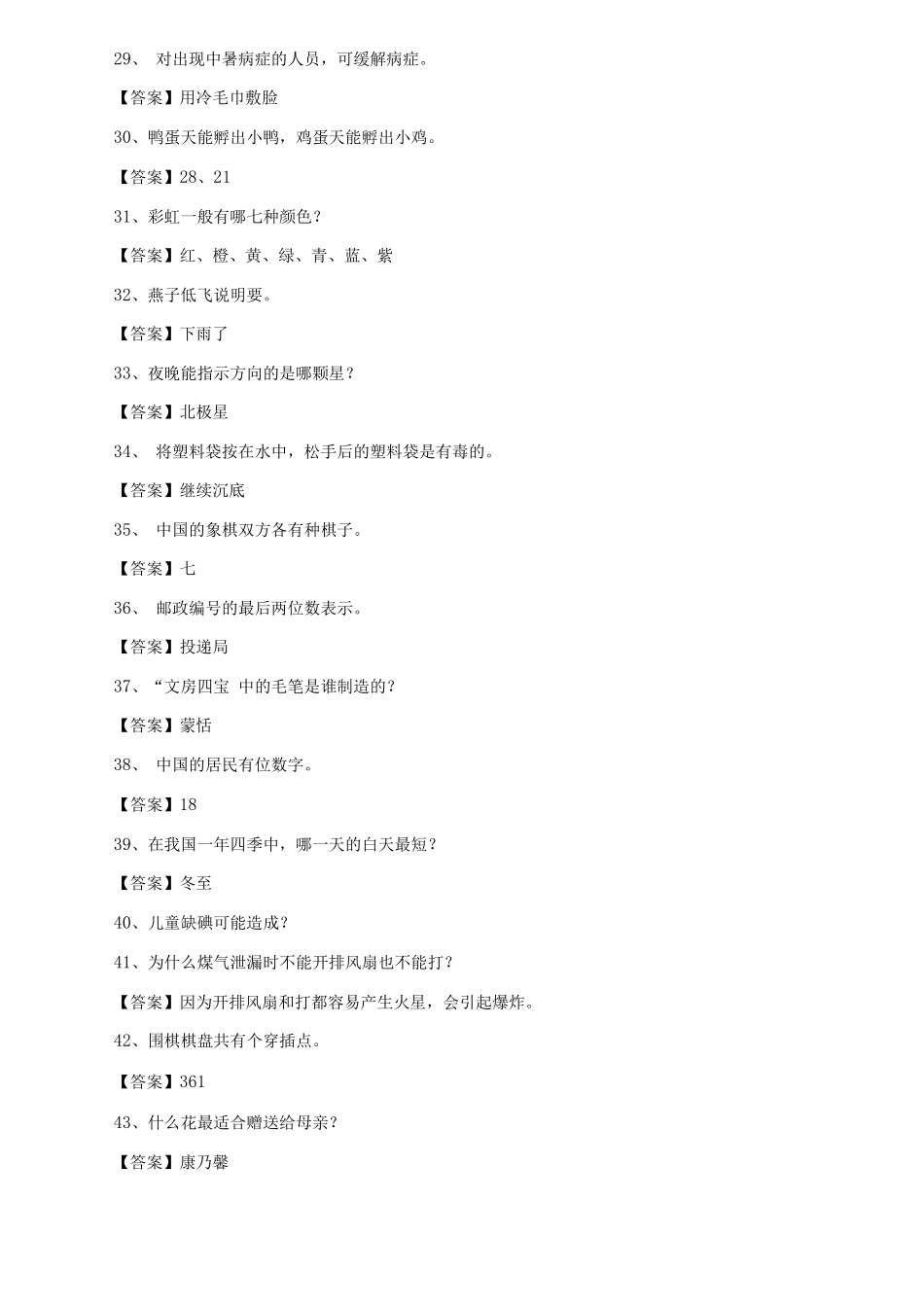 小升初180条科学素养知识_第3页