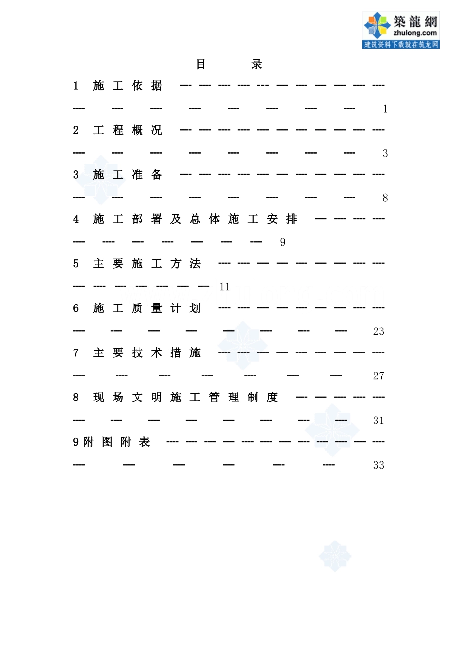小区高层住宅楼给排水及暖通施工方案_第2页