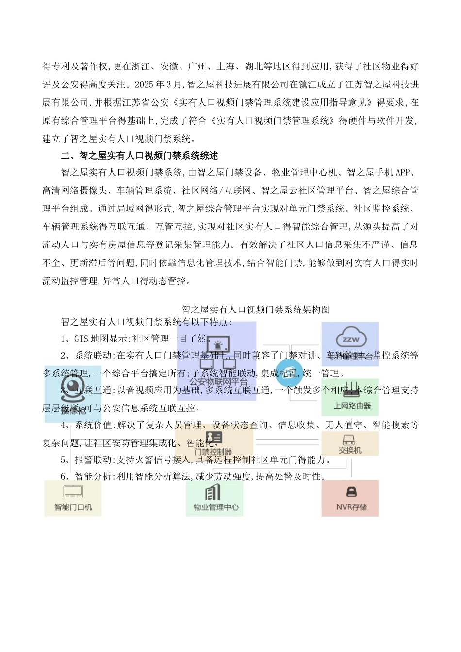 小区门禁系统方案_第2页