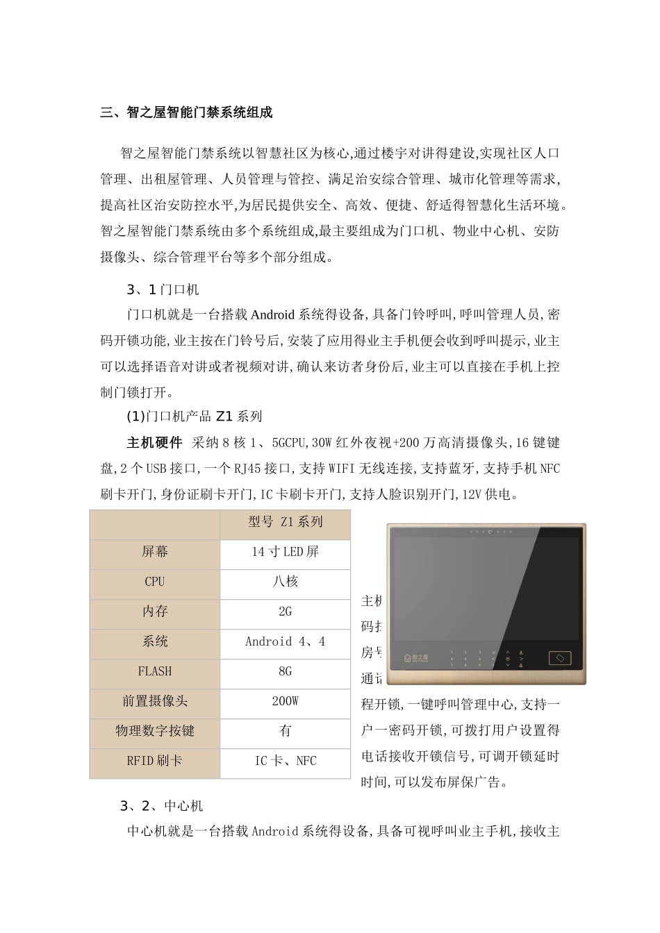 小区门禁系统方案_第3页
