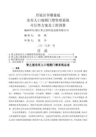 小区门禁系统方案