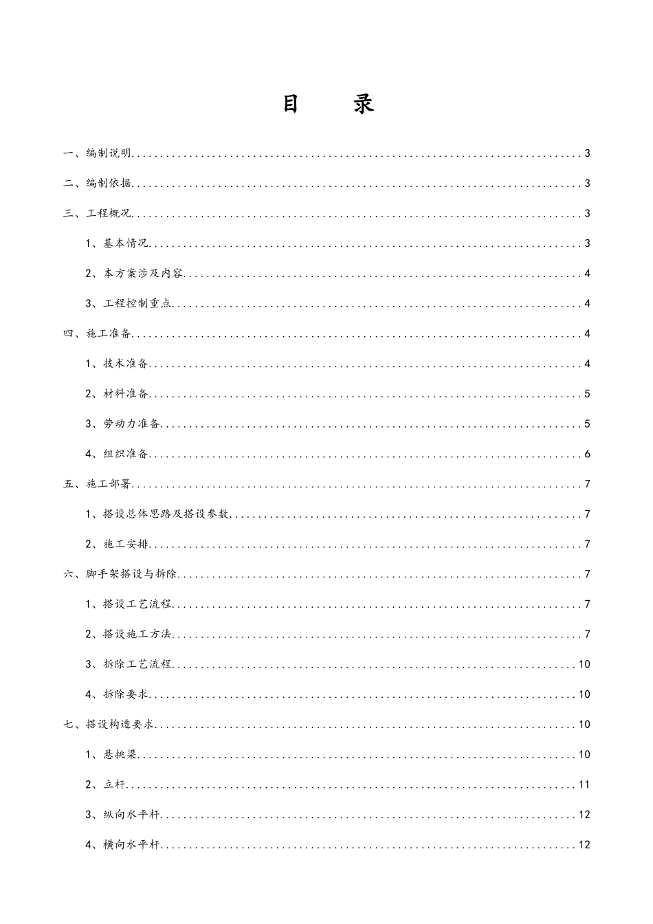 小区项目工程悬挑脚手架专项施工方案_第1页
