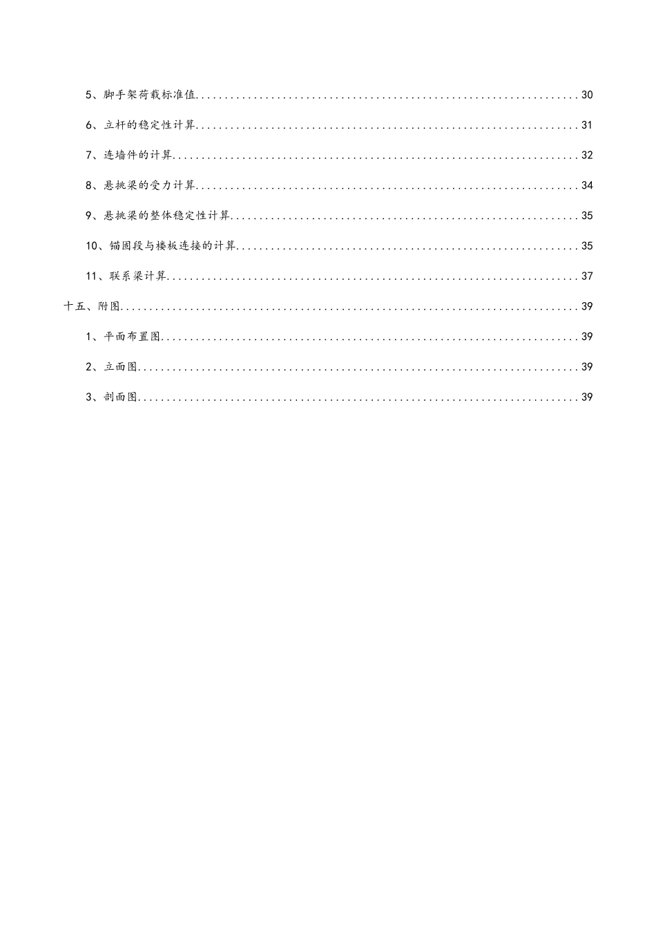 小区项目工程悬挑脚手架专项施工方案_第3页