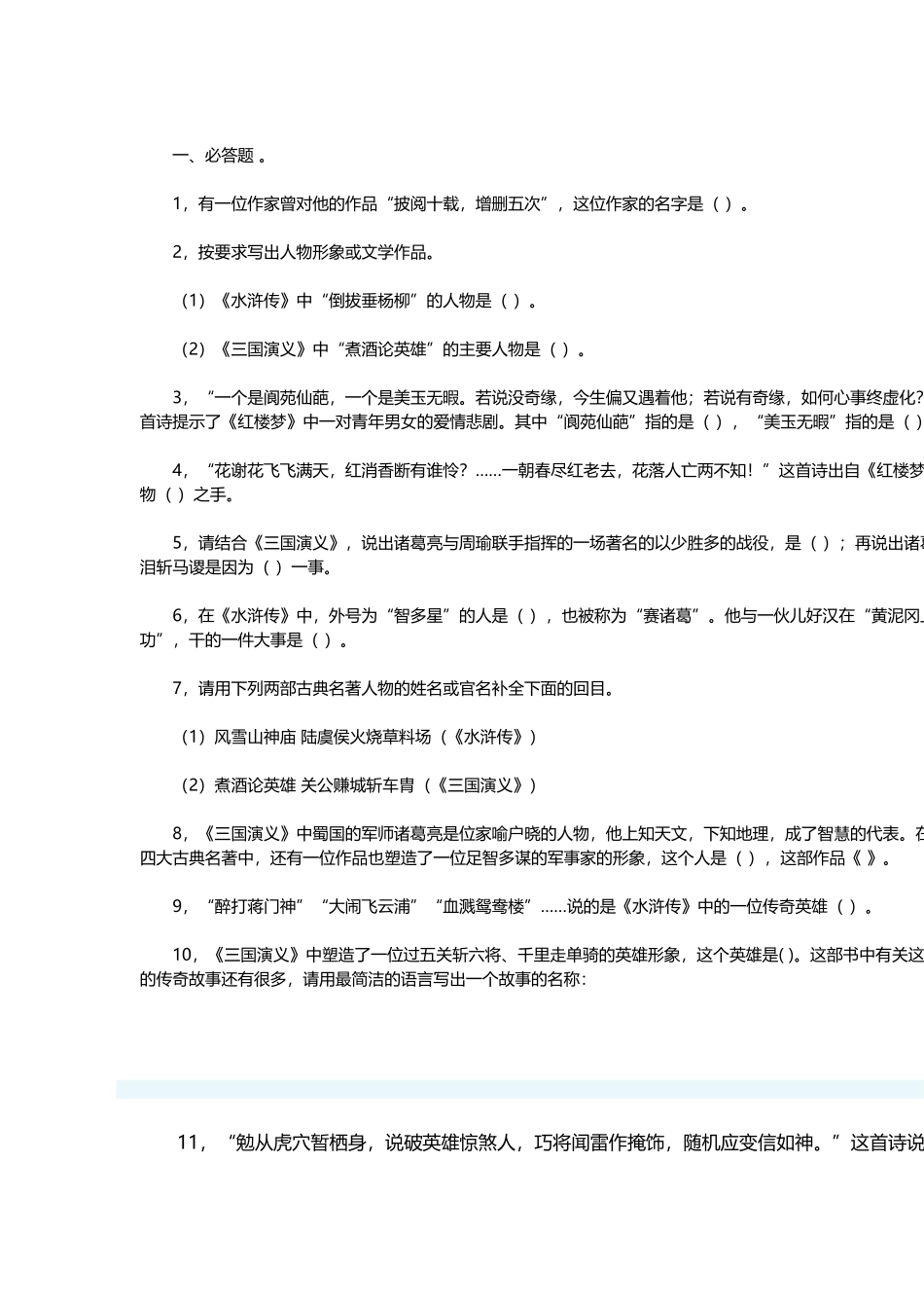 小升初四大名著汇总题_第2页