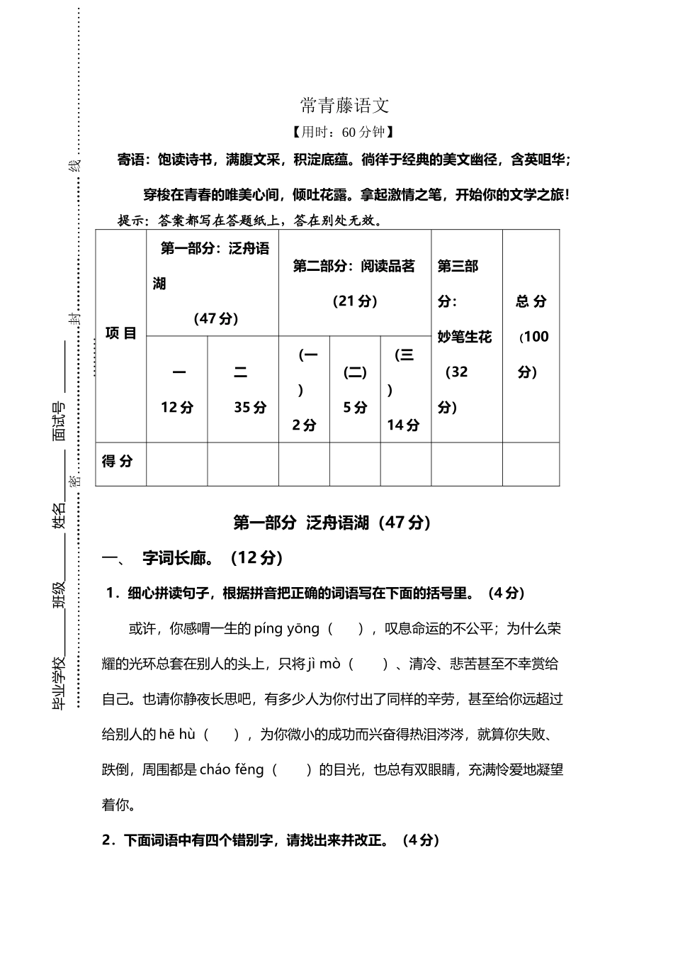 小升初常青藤语文试卷及答案_第2页