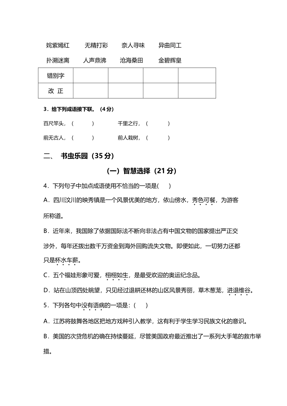 小升初常青藤语文试卷及答案_第3页
