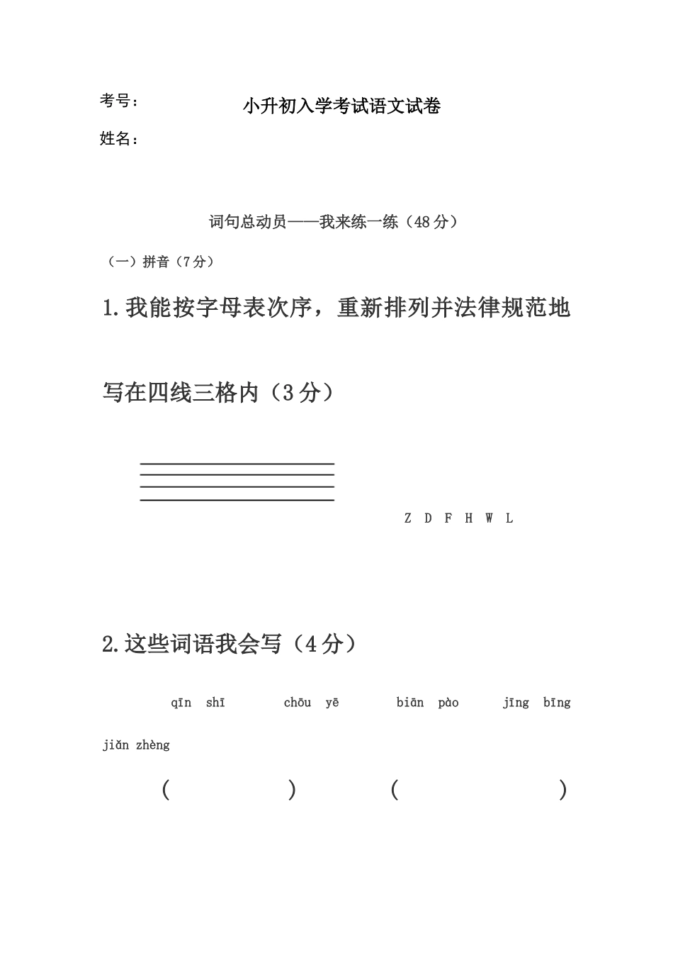 小升初入学考试语文试卷_第2页