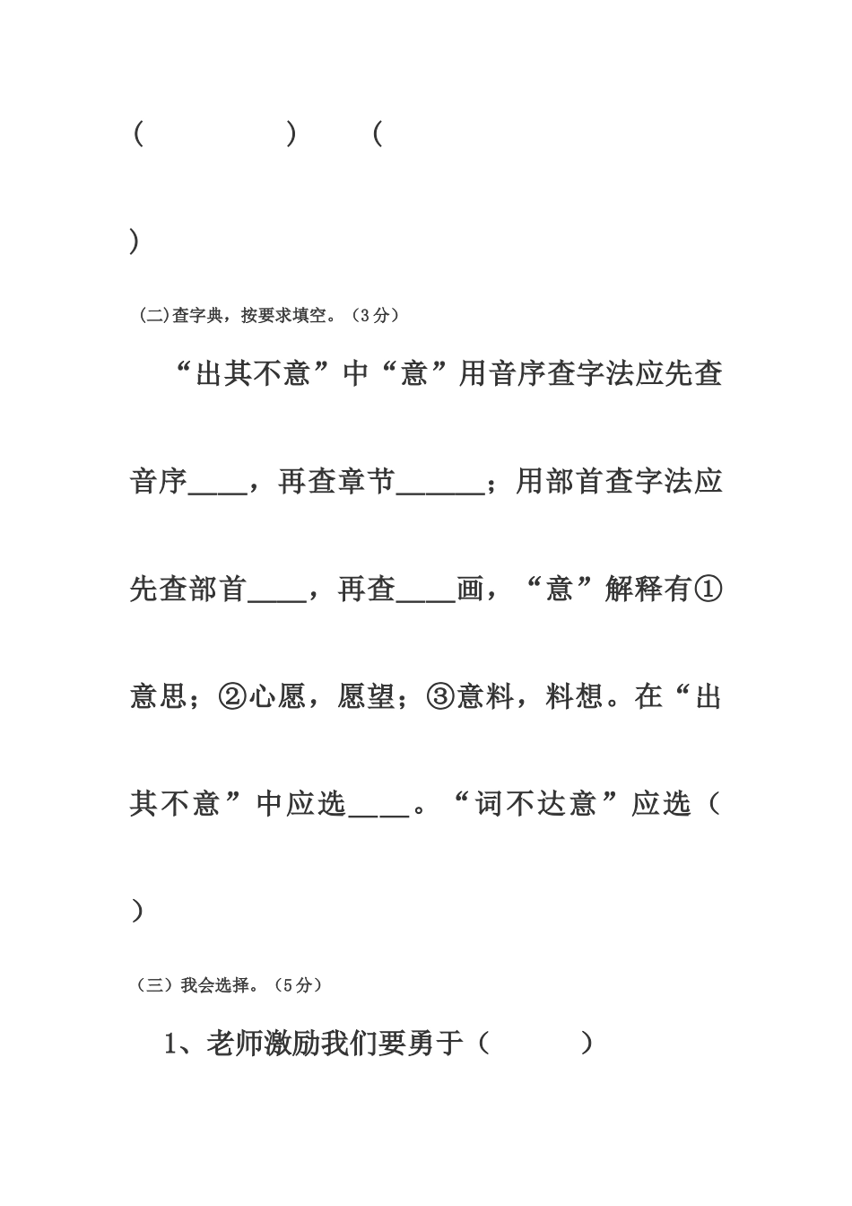 小升初入学考试语文试卷_第3页