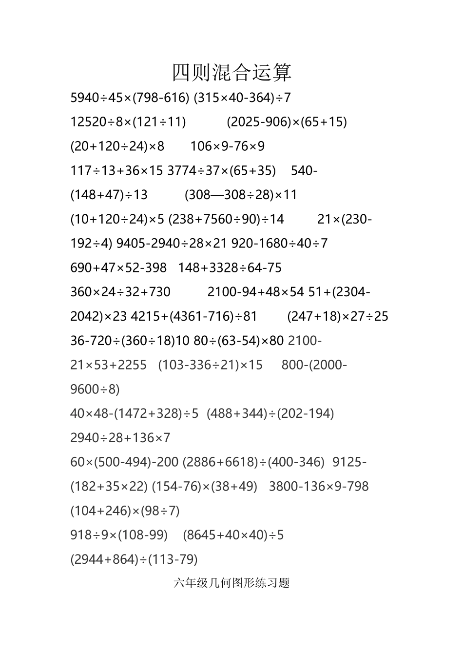 小升初数学题_第2页