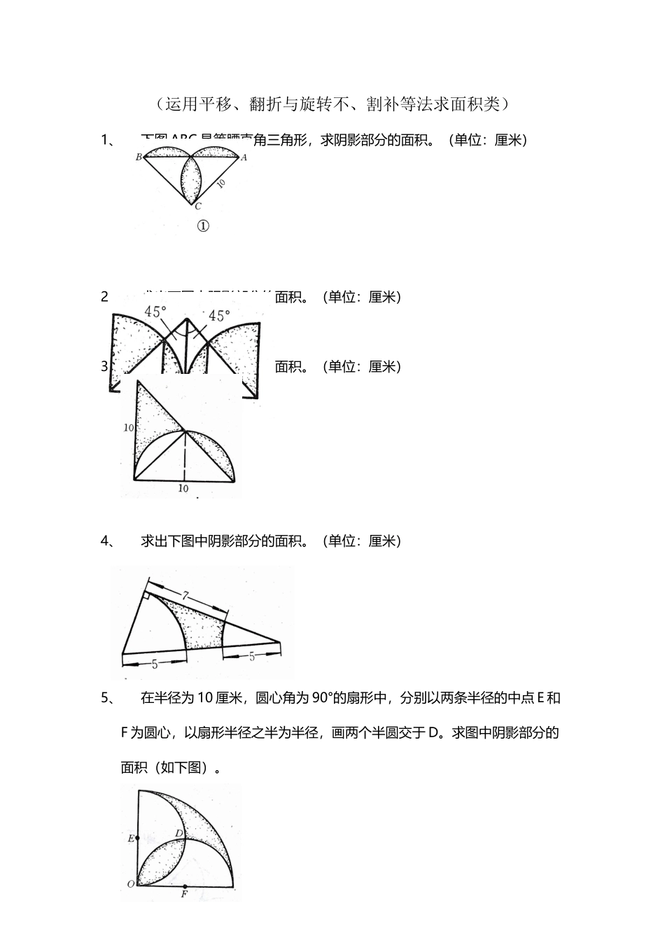 小升初数学题_第3页