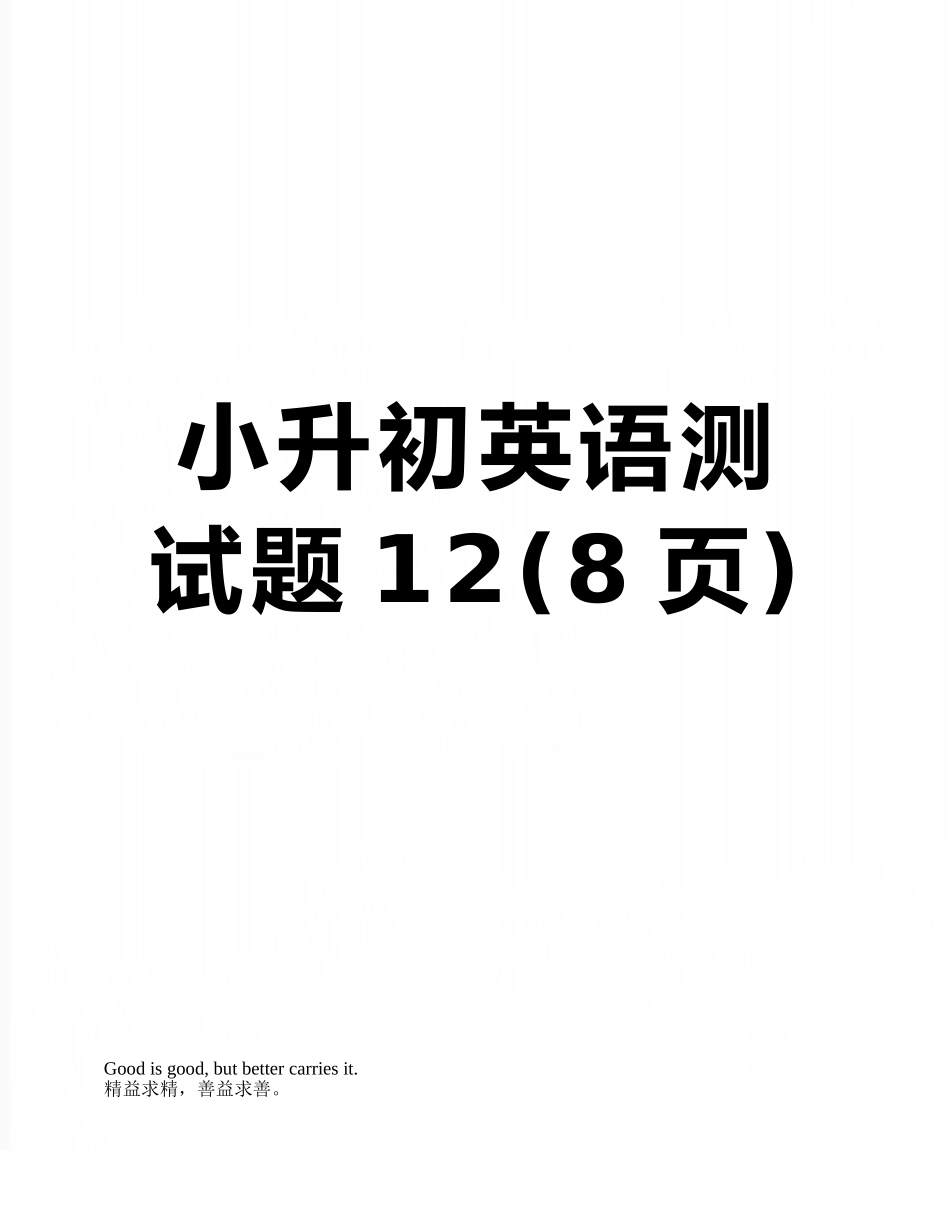 小升初英语测试题12_第1页