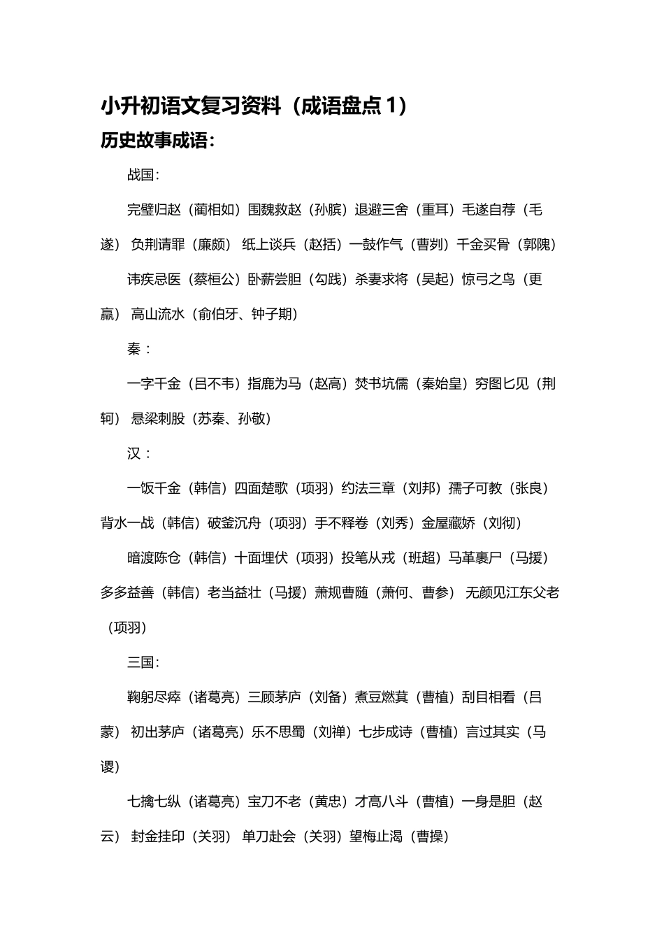 小升初语文复习资料_第2页