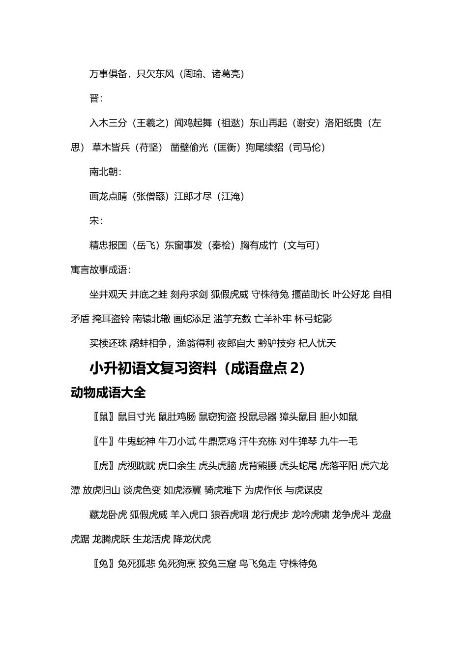 小升初语文复习资料_第3页