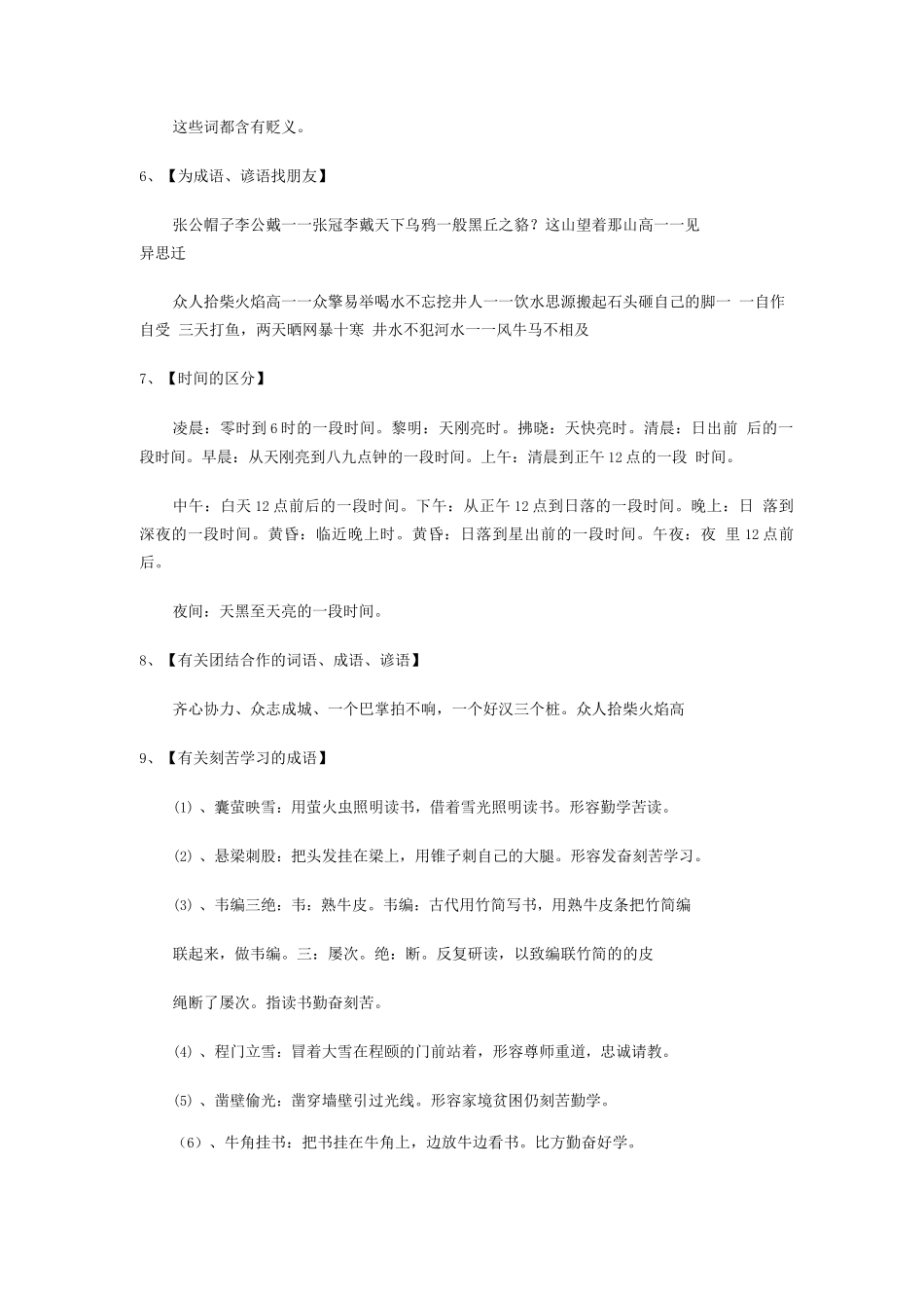 小升初语文复习资料成语分类_第2页