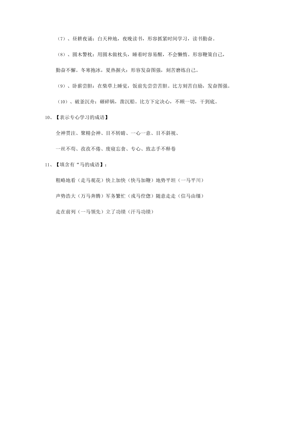 小升初语文复习资料成语分类_第3页