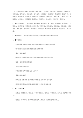 小升初语文复习资料成语分类