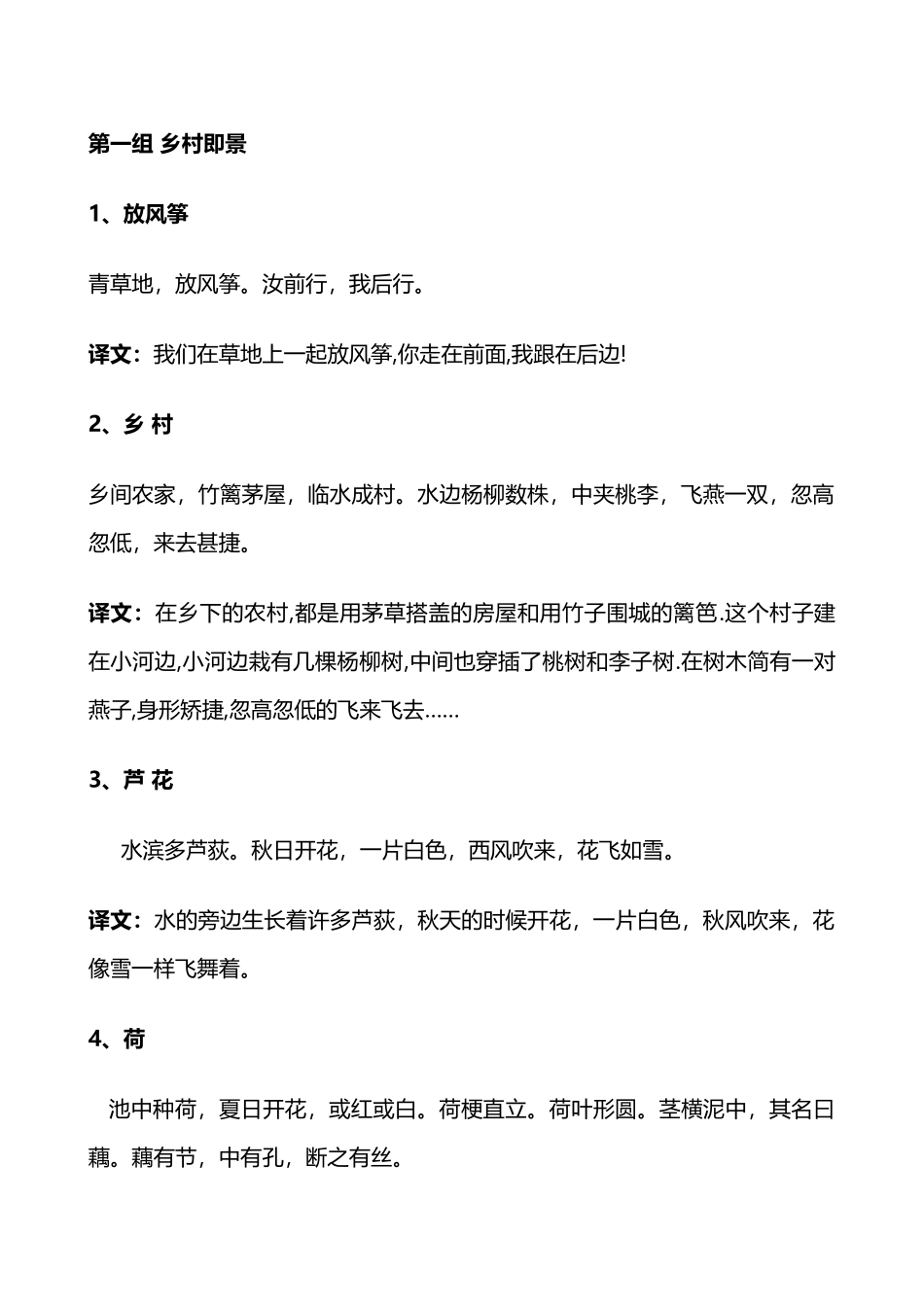 小古文100篇带翻译_第2页