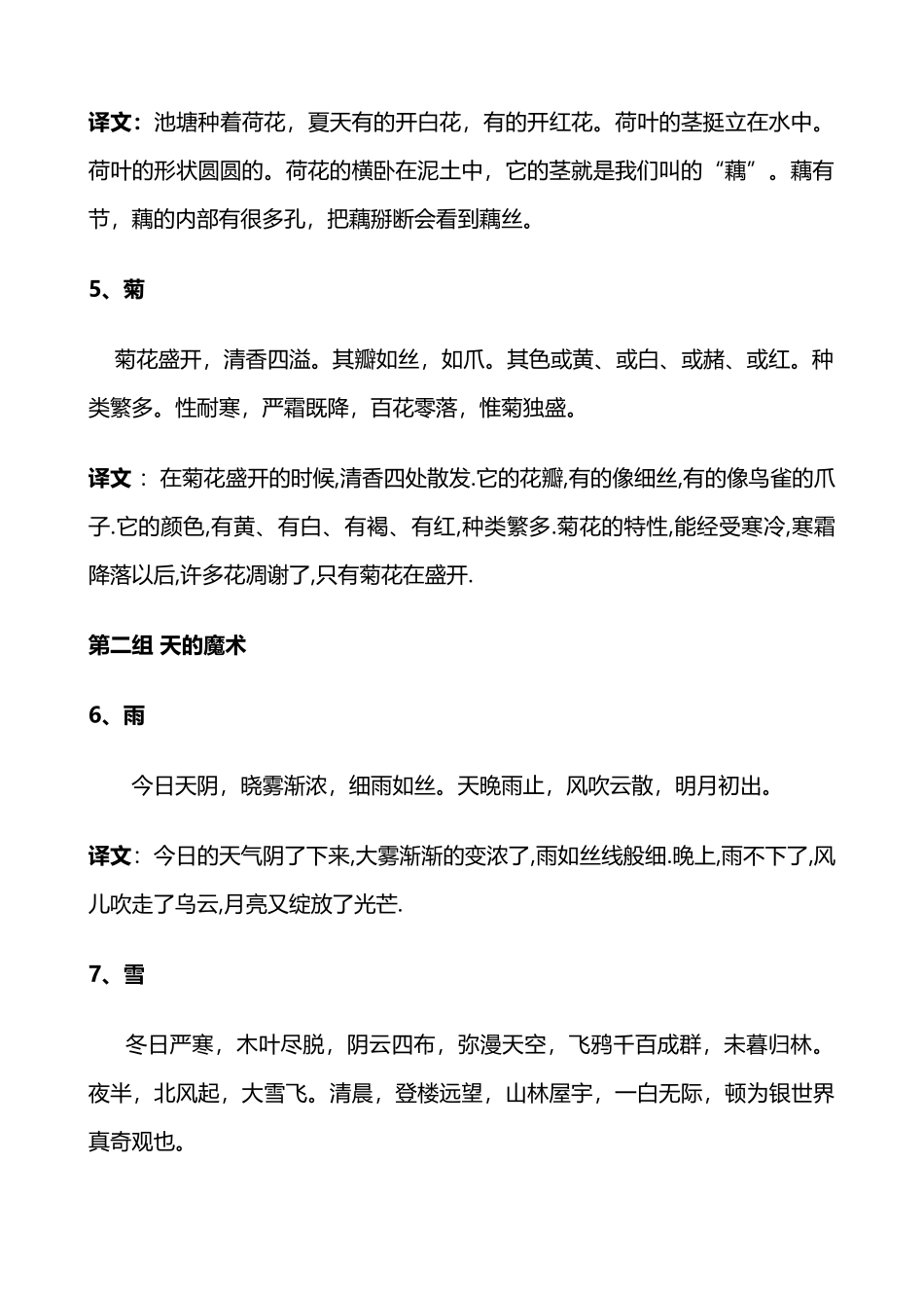 小古文100篇带翻译_第3页