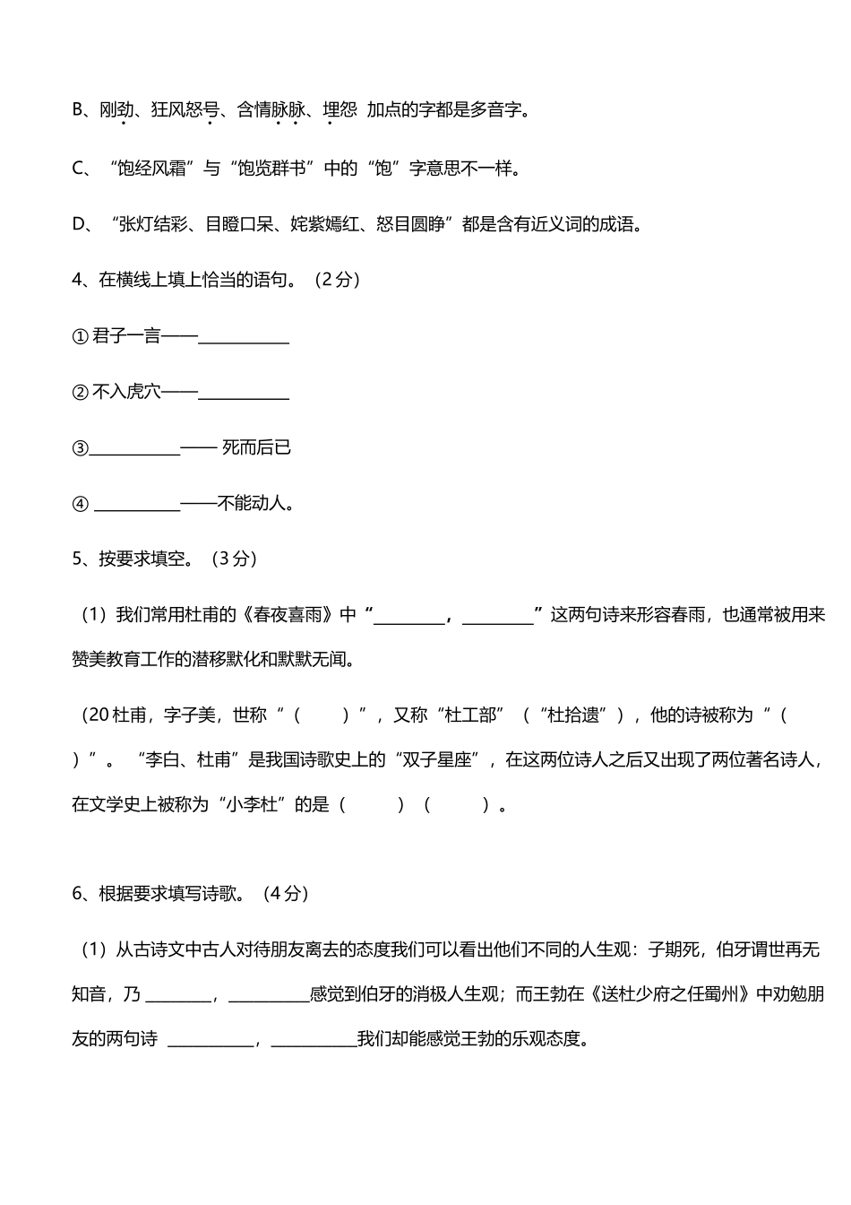 小升初语文试卷_第3页