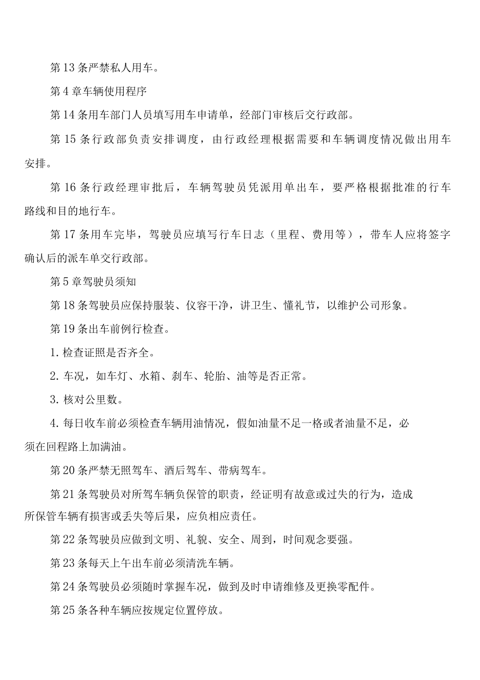 小单位的车辆管理制度_第2页