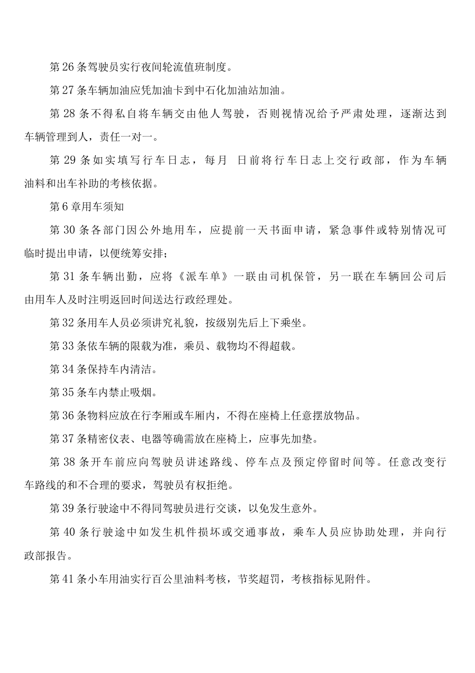 小单位的车辆管理制度_第3页