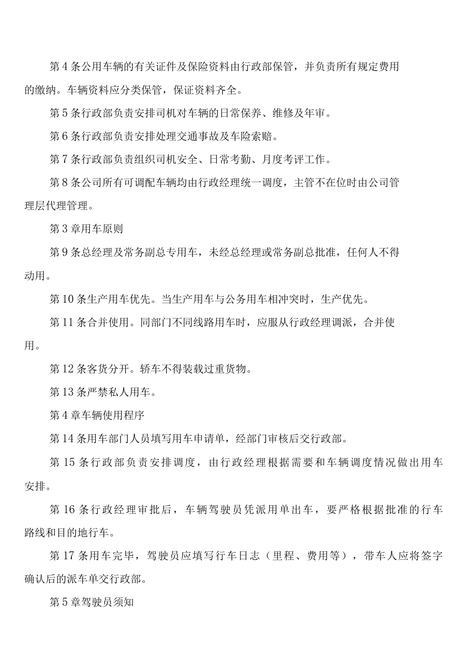 小卖部安全管理制度_第2页