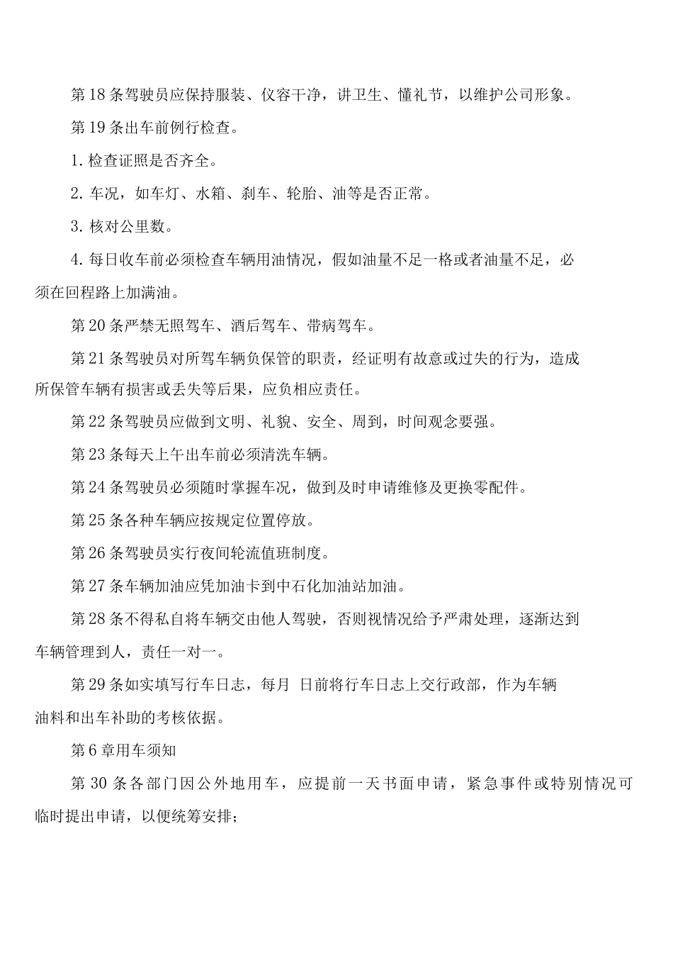 小卖部安全管理制度_第3页