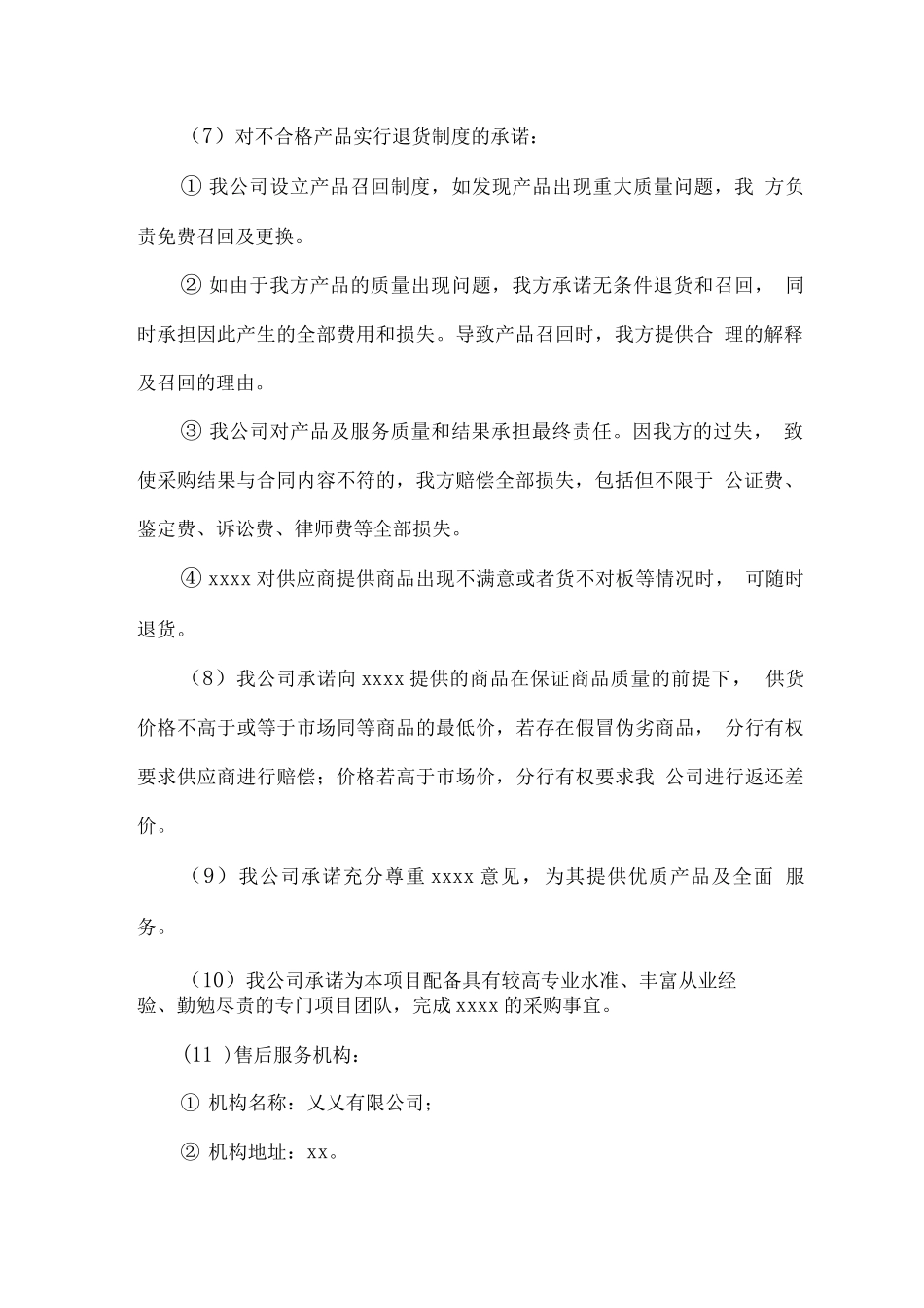 小商品投标售后服务承诺_第2页