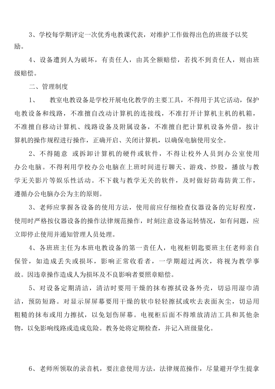 小南沟初中电教设备使用管理制度_第2页