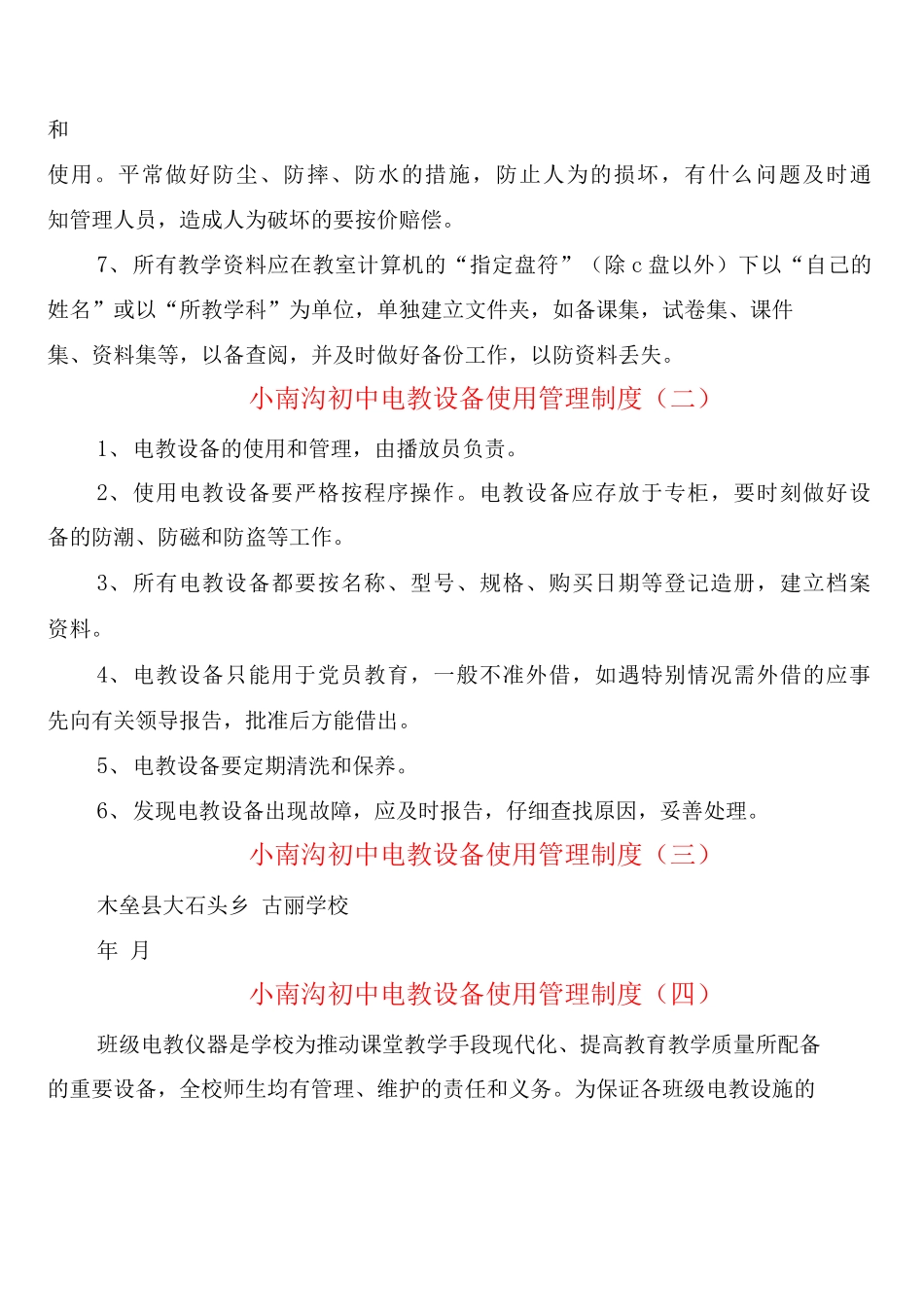 小南沟初中电教设备使用管理制度_第3页
